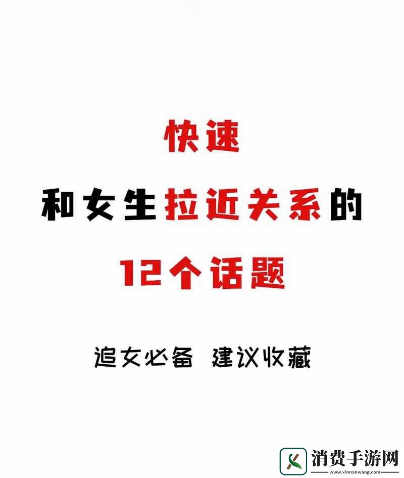 在车内怎么和女生快速拉近关系的秘诀