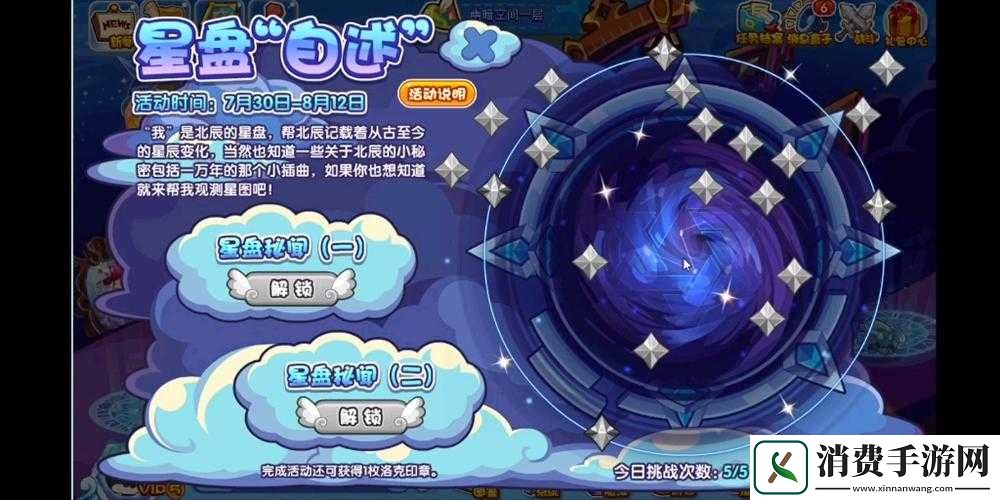 洛克王国星盘自述活动及攻略