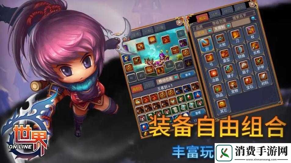 世界ol新手攻略