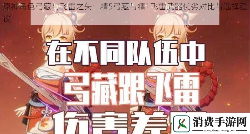 原神角色弓藏与飞雷之矢