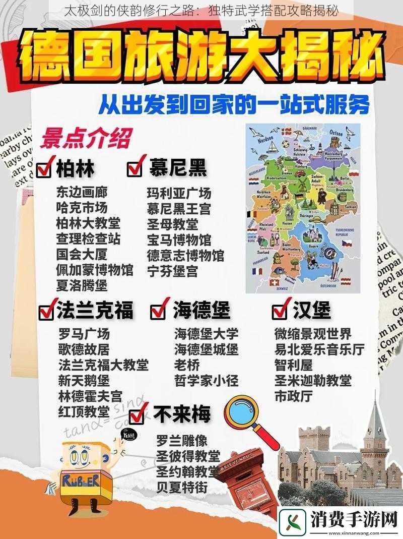 太极剑的侠韵修行之路