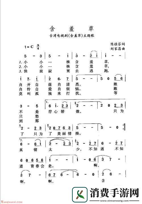 含羞草经典影视歌曲青春的忆影视