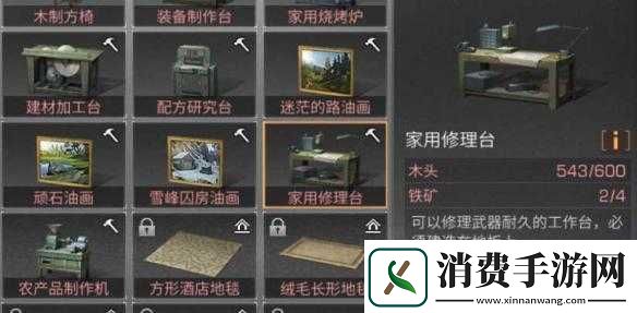 明日之后家用修理台制作指南