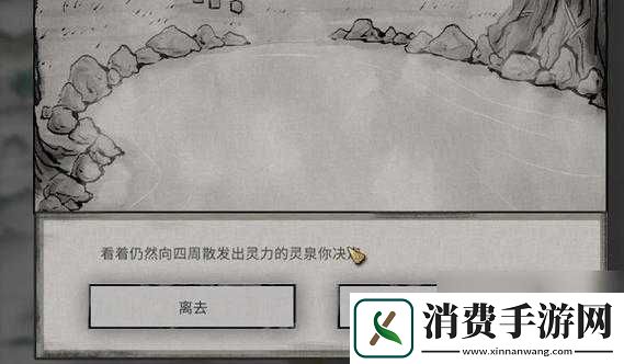 鬼谷八荒醉泉饮月奇遇选择攻略