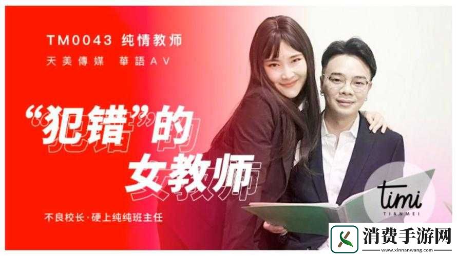 班主任家访天美传媒