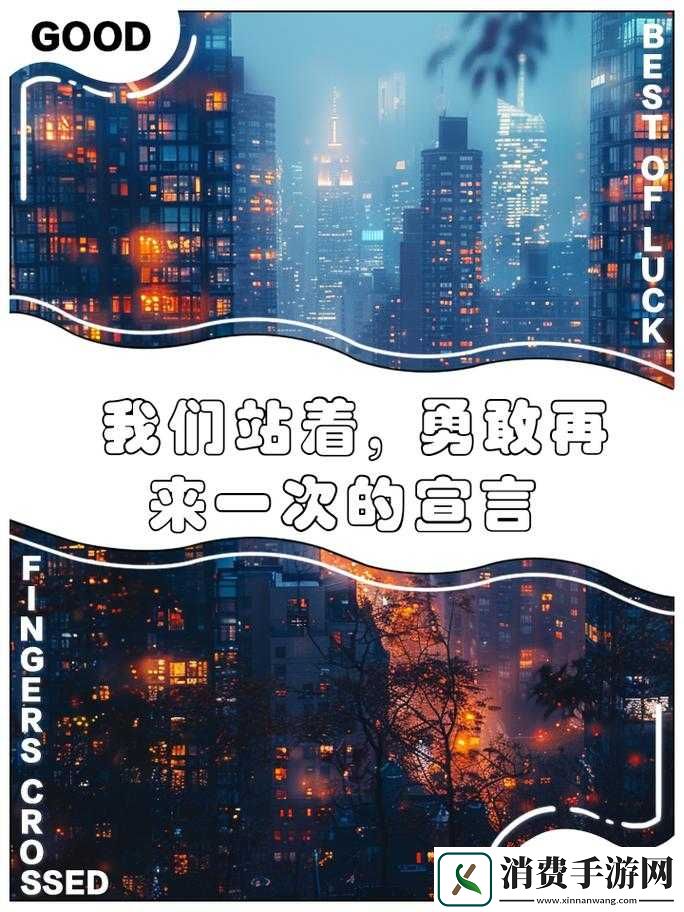 我们站着再来一次好不