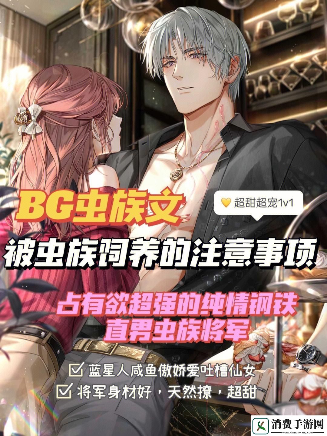 “虫界CEO”的搞笑日常