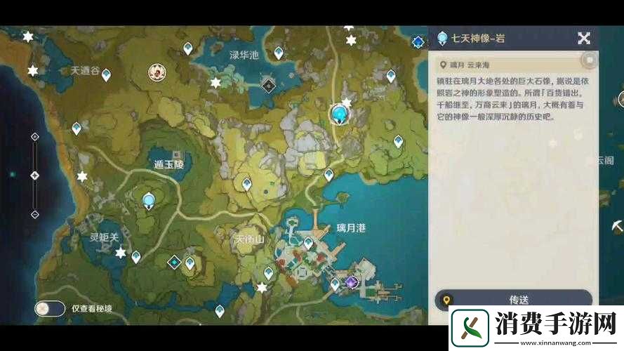 原神奇货百货璃月港北边七天神像位置