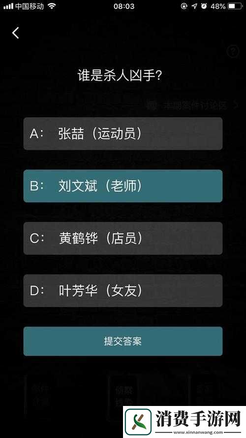 余辜答案及凶手解析汇总