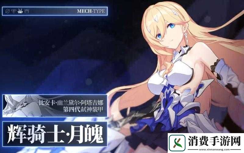 崩坏3辉骑士月魄攻略