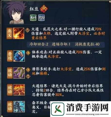 火影忍者手游红豆的技能解析