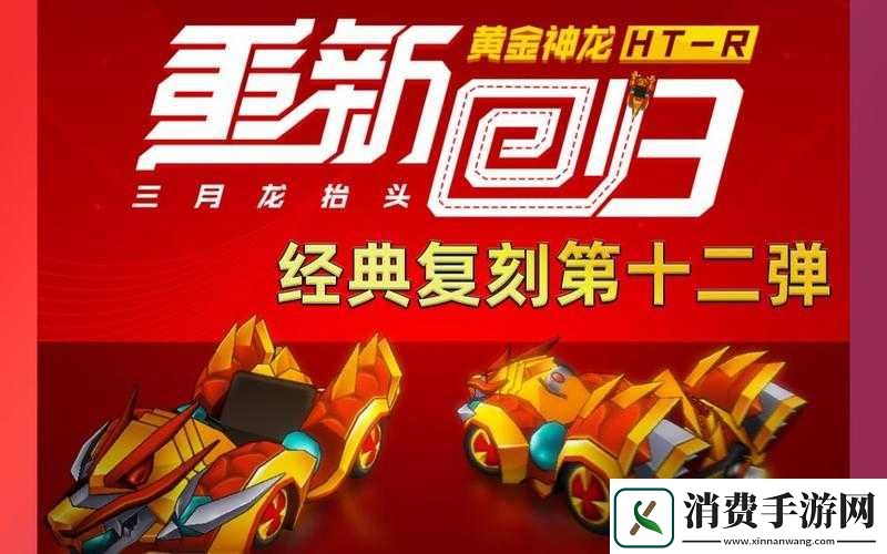 跑跑卡丁车官方竞速版黄金神龙怎么样