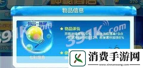 天天酷跑七彩泡泡属性一览