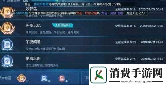 龙族幻想黑夜记忆异闻触发及完成流程