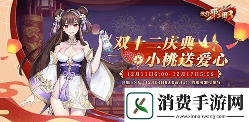 溟海神兽携礼登场！放开那三国3双十二庆典明日开启