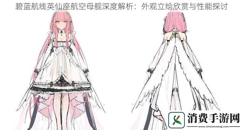 碧蓝航线英仙座航空母舰深度解析