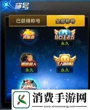 天天炫斗萌萌哒称号怎么获得