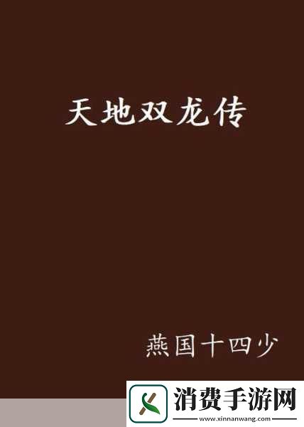 双龙入户三人行