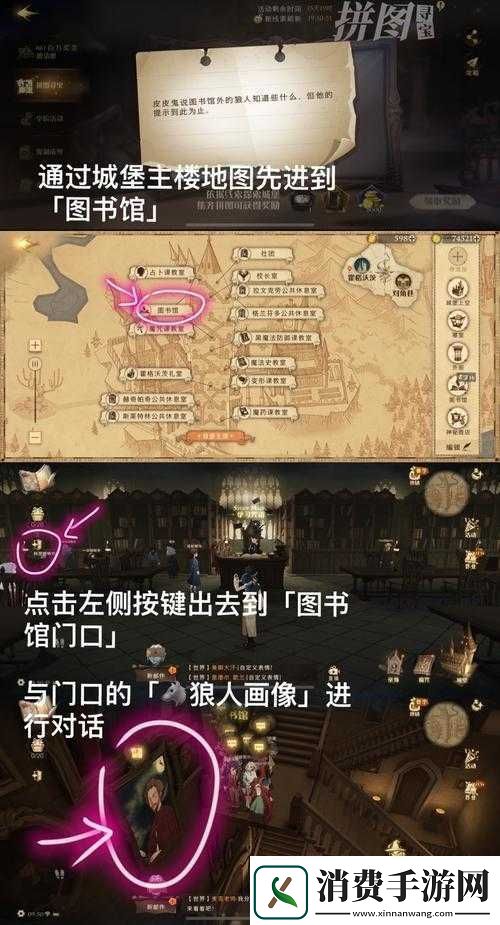 哈利波特魔法觉醒皮皮鬼的惊喜位置