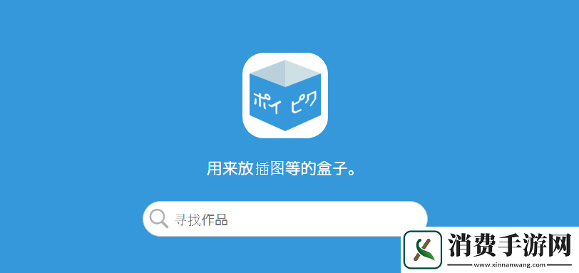 poipiku官方网站入口2024