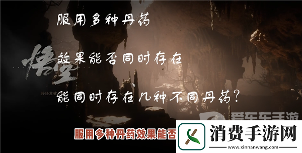 黑神话悟空丹药可以叠加吗黑神话悟空丹药效果机制介绍