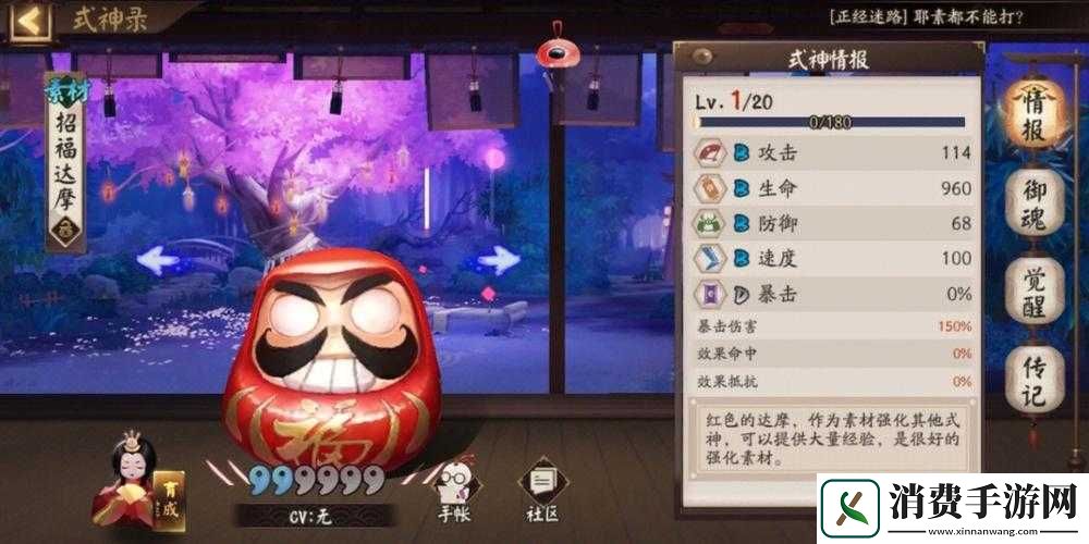 阴阳师游戏达摩信物线索图片大全