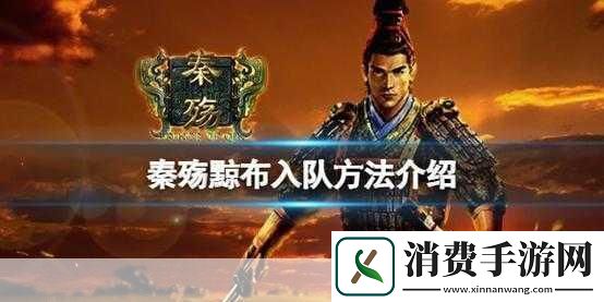 秦殇游侠技能深度剖析