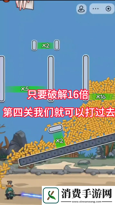 让子弹落下第四关怎么打