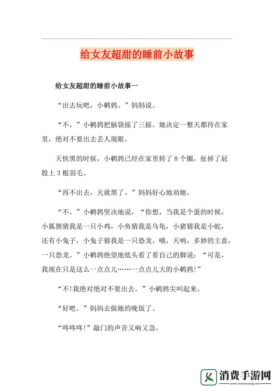 “甜蜜暴击！”——给女朋友讲那又甜又撩的小故事