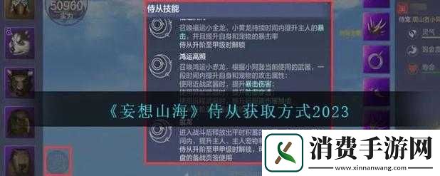 妄想山海侍从升星玩法解析