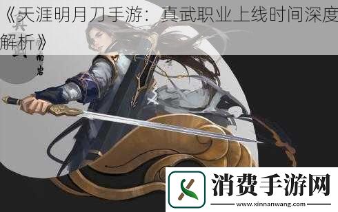 天涯明月刀手游