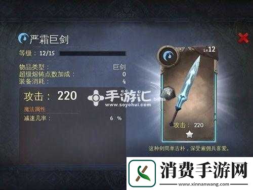 寒冰属性武器一星巨剑严霜巨剑介绍