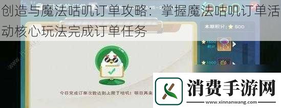 创造与魔法咕叽订单攻略