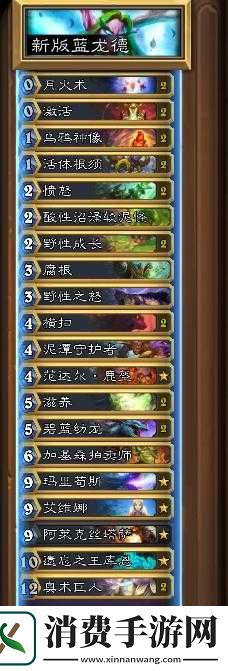 炉石传说蓝龙德卡组攻略