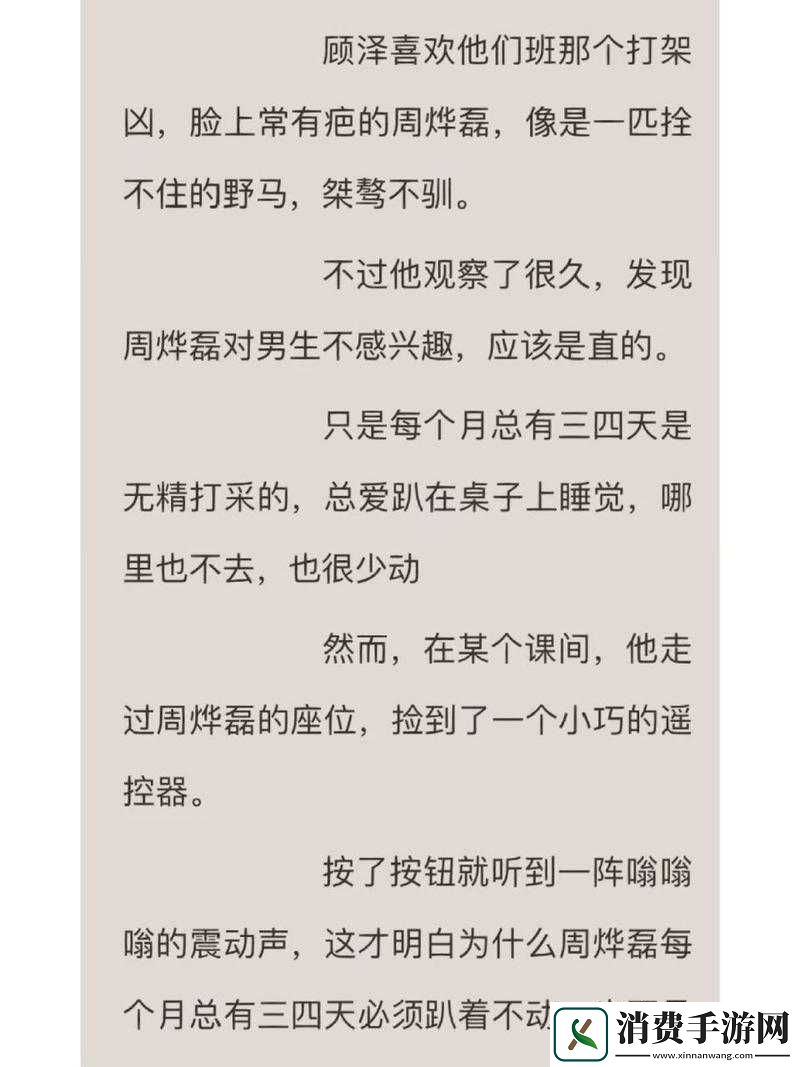 捡到校霸的遥控器