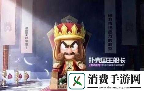 跑跑卡丁车手游扑克国王船长获取与