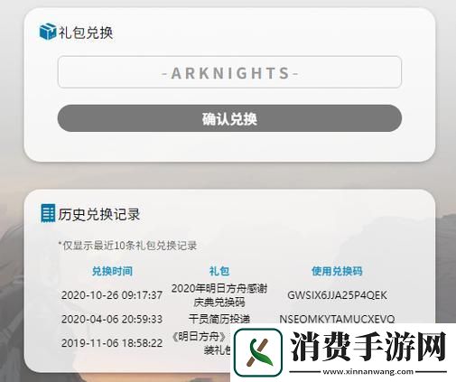 “明日方舟”兑换码入口：创造奇迹的神奇之旅