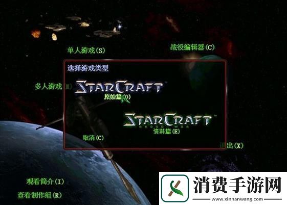 星际争霸1中文补丁