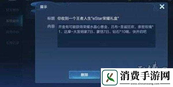 王者人生荣耀礼盒获取攻略