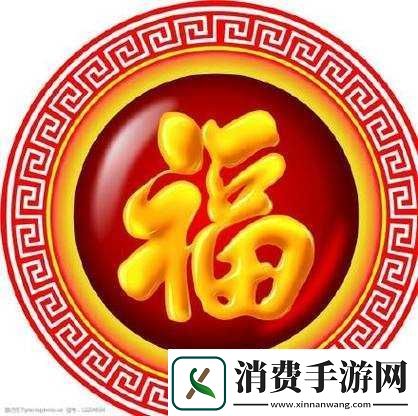 沾沾卡福字图片集萃