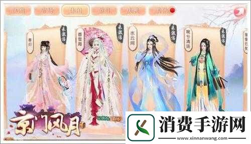 京门风月手游服装玩法亮点