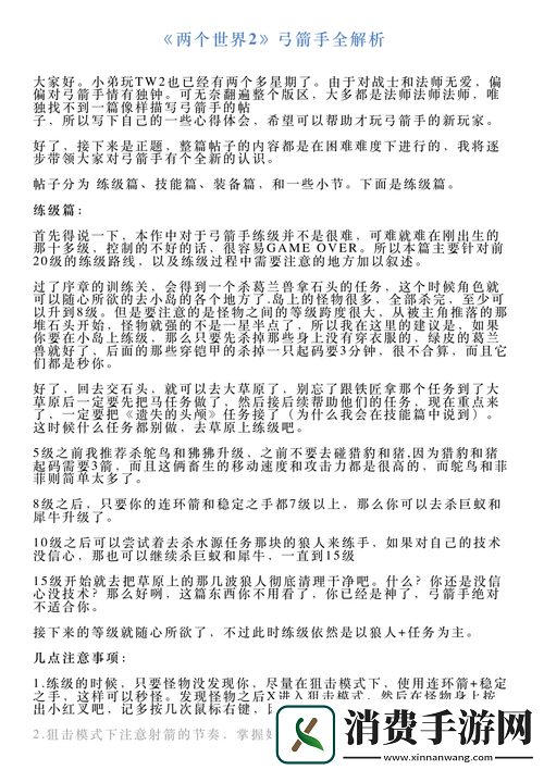 两个世界2物品锻造心得分享