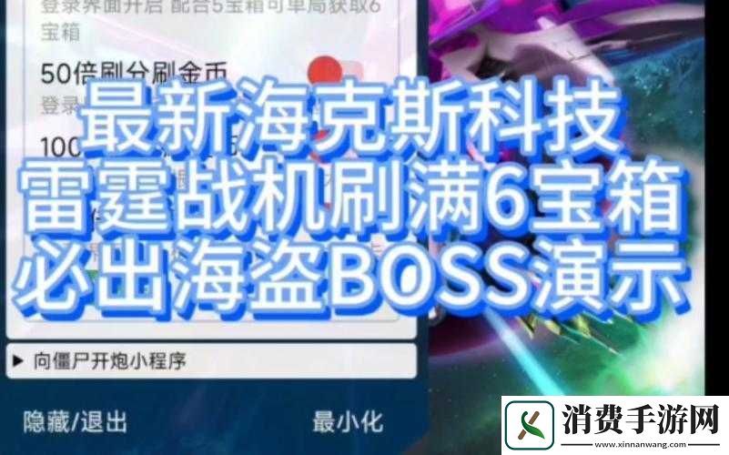 雷霆战机宝箱获取秘籍