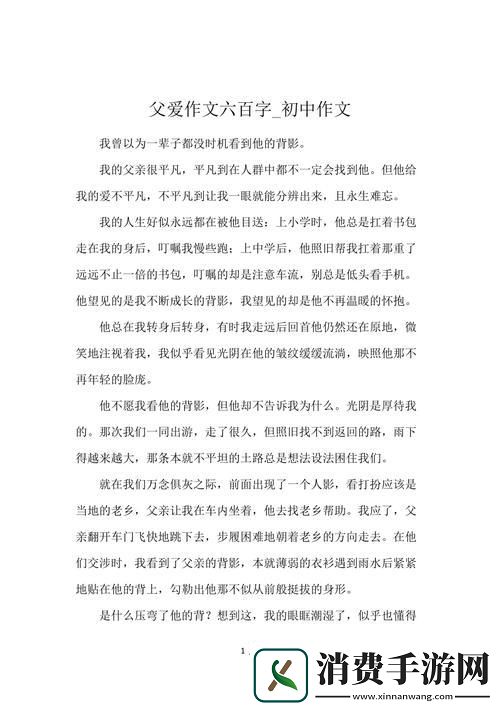 600字扯“蛋”谈父爱