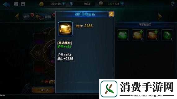 乐斗英雄之宝石系统探秘