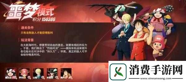 航海王热血航线烈焰对决攻略及通关技巧