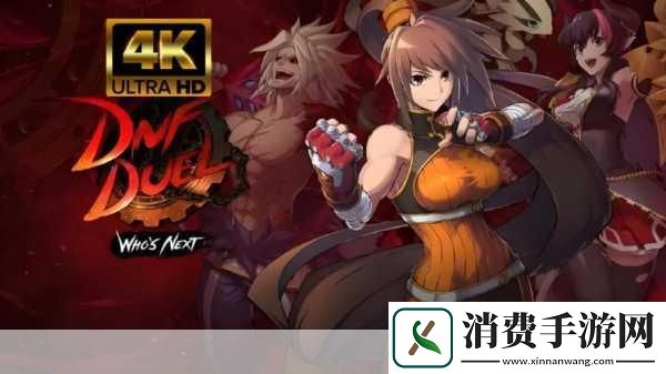 对于热爱地下城与勇士（DNF）系列的玩家们来说