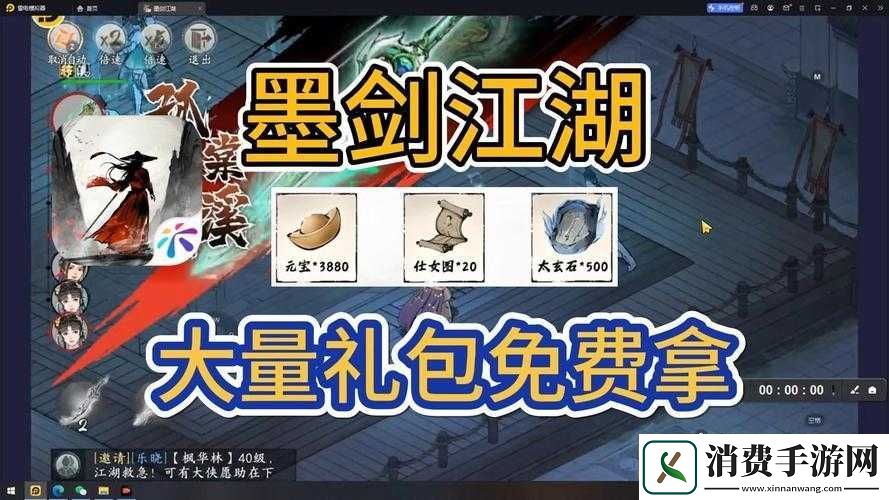 个人的江湖礼包个人的江湖手游礼包