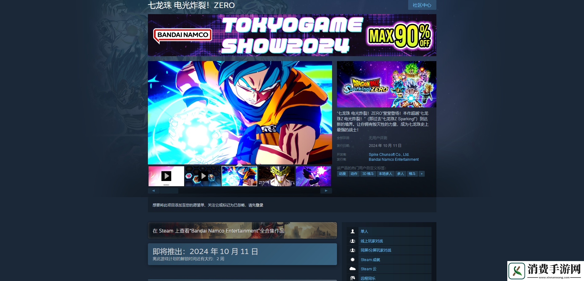 七龙珠电光炸裂！ZERO游戏官网地址介绍