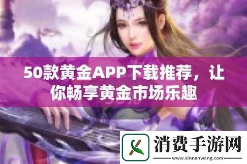 黄金网站app日本免费
